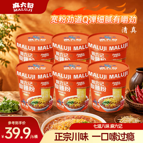 麻六记酸辣粉宽粉155g*6桶清真粉丝粉条方便速食冲泡即食食品