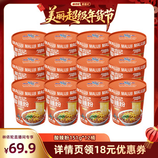 麻六记酸辣粉151g*12桶装冲泡即食方便速食粉丝粉条夜宵食品
