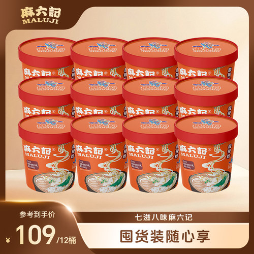 麻六记酸辣粉256g*12桶方便速食冲泡即食夜宵食品