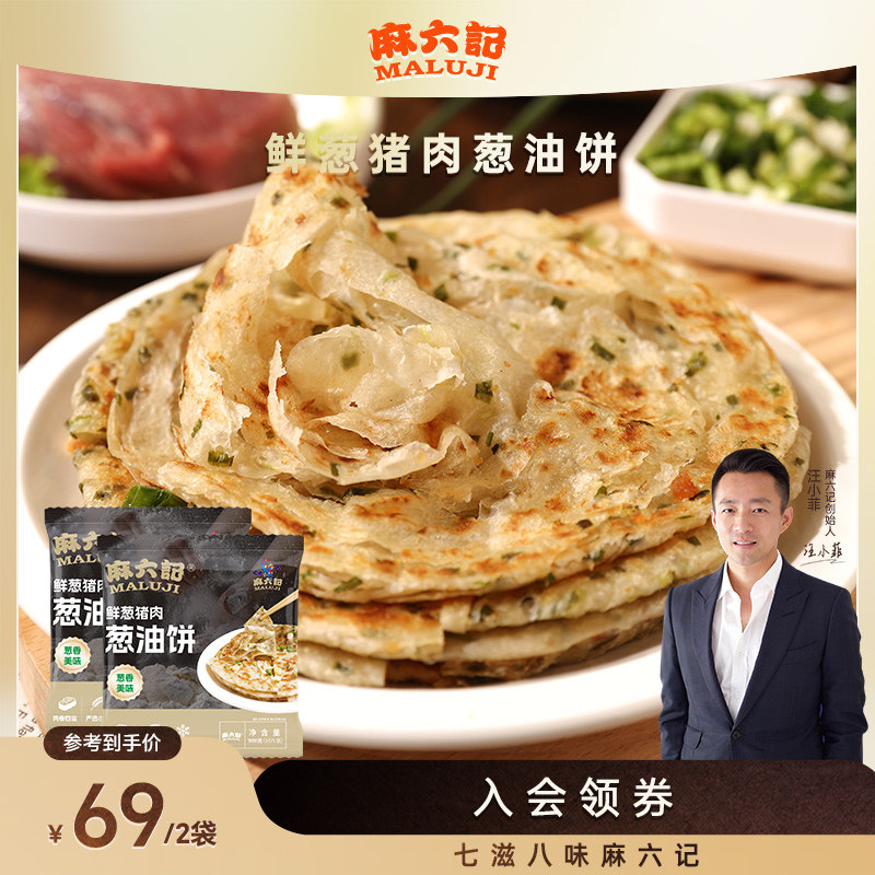 麻六记袋装酥脆不油腻