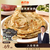 麻六记葱油饼冻品早餐半成品酥脆面饼葱花饼速食猪肉千层饼手抓饼