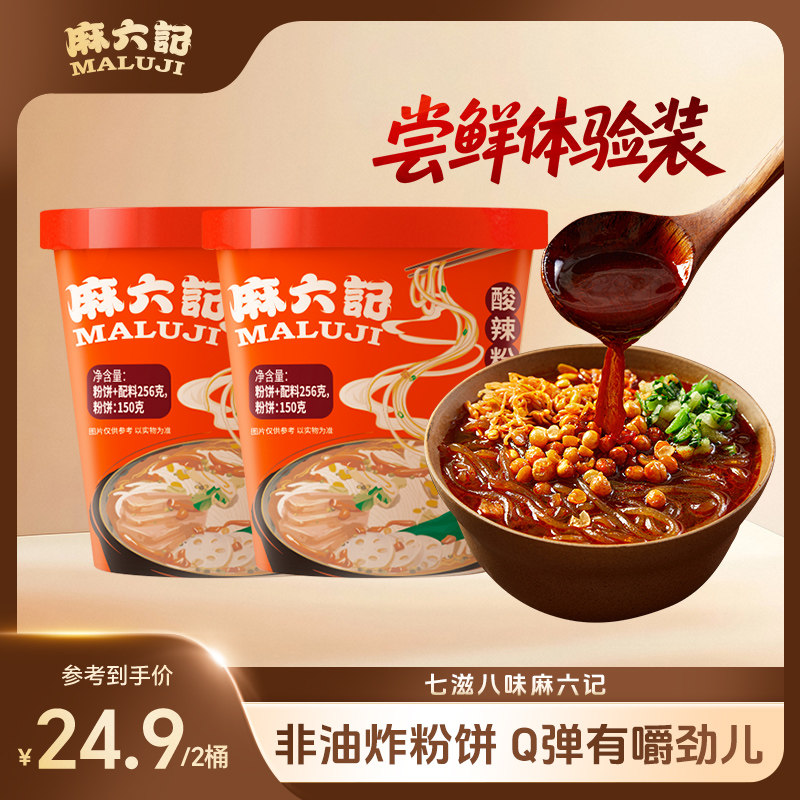 麻六记酸辣粉凉面椒麻牛肉拌面组合装懒人冲泡即食夜宵粉丝面条
