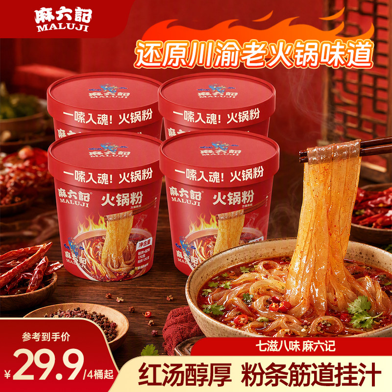 麻六记火锅粉170g桶粉条宽粉冲泡即食方便速食夜宵图片