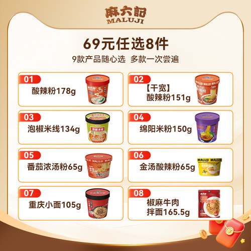 【69元任选8件】麻六记酸辣粉泡椒米线重庆小面懒人方便速食夜宵