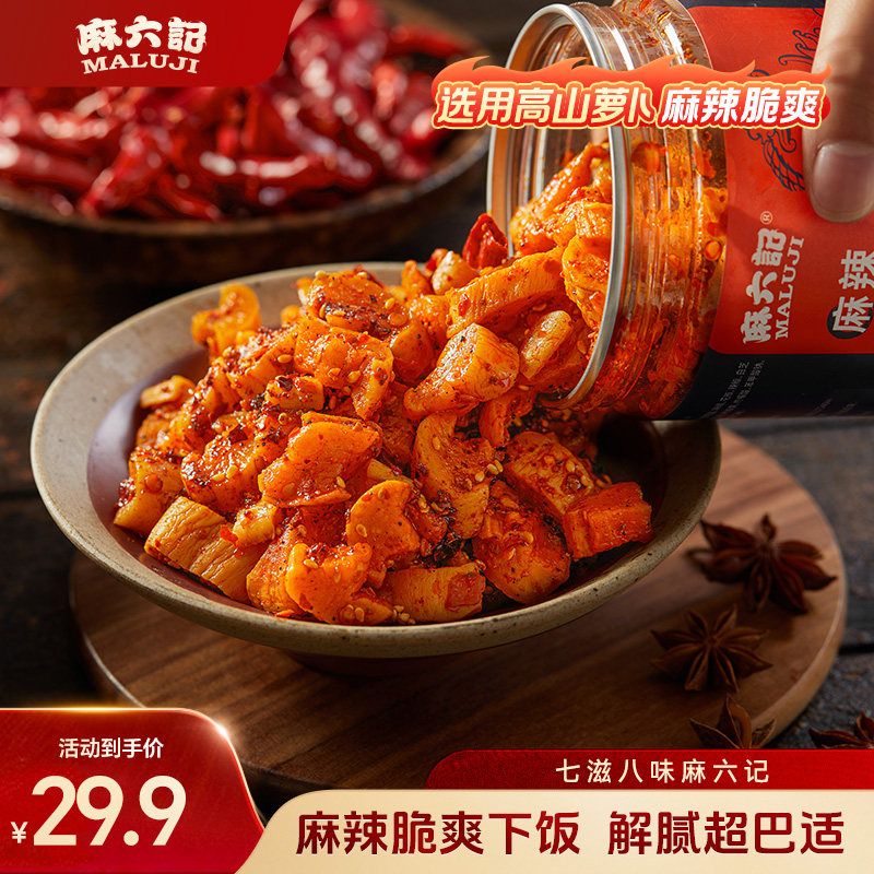 麻六记麻辣萝卜干300g下饭咸菜图片
