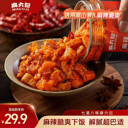 麻六记麻辣萝卜干300g下饭咸菜