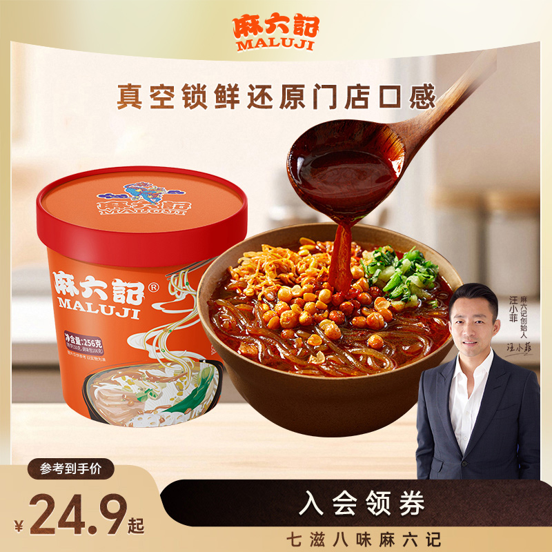 麻六记酸辣粉256g桶装