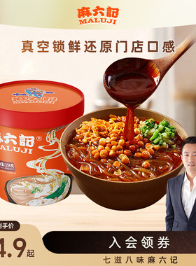 麻六记酸辣粉256g桶装粉丝粉条冲泡即食方便速食麻辣粉官方旗舰店