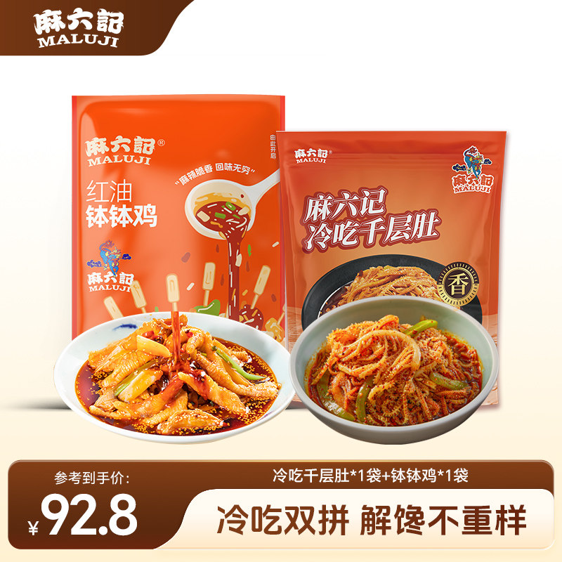 麻六记千层肚贡菜麻辣口味