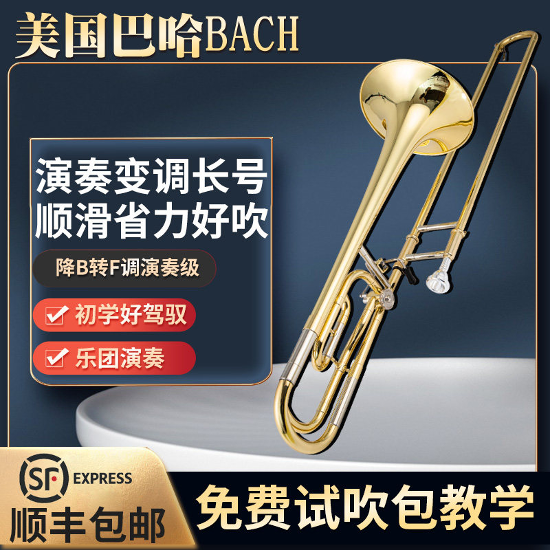 巴哈高级42BO变调次中音拉管长号金铜磷铜白铜B转F调乐队演奏考级
