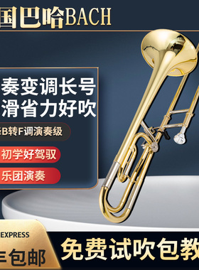 巴哈高级42BO变调次中音拉管长号金铜磷铜白铜B转F调乐队演奏考级