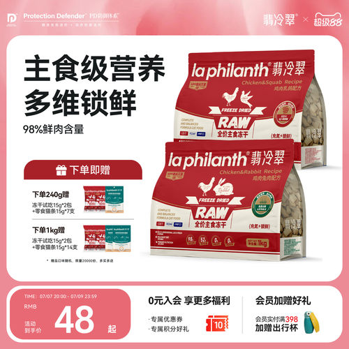 主食猫咪全价主食冻干翡冷翠