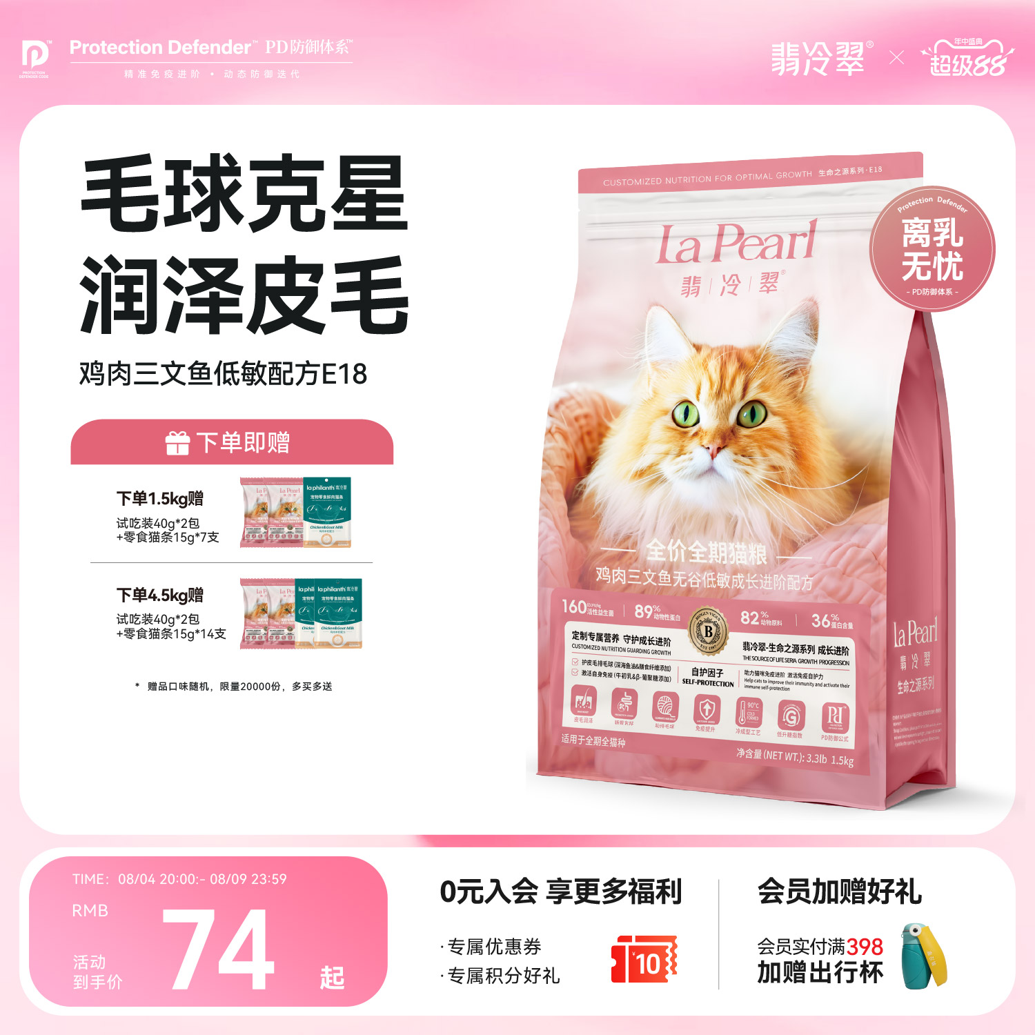 翡冷翠生命之源全价猫主粮