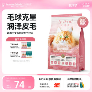 翡冷翠生命之源全价猫主粮