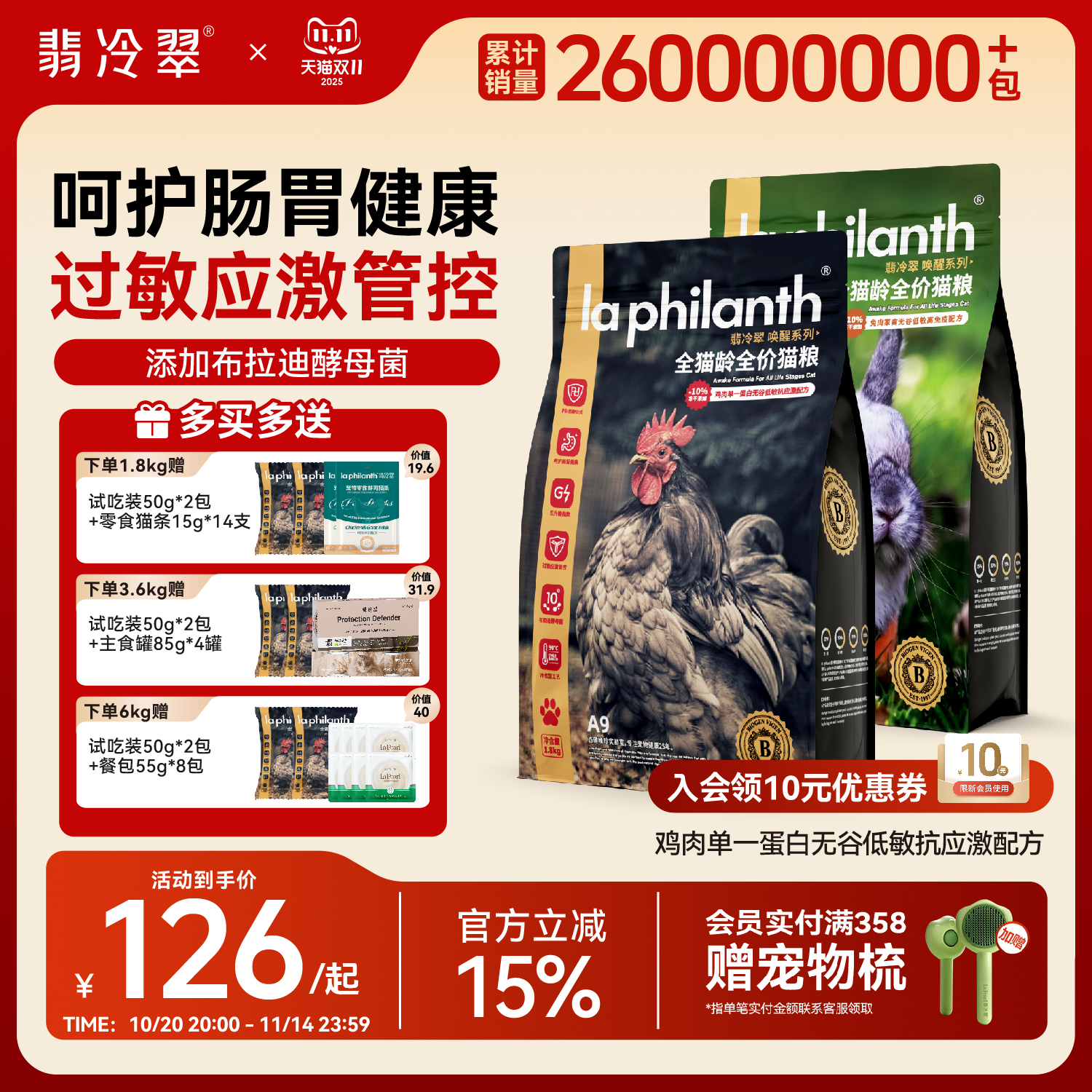 翡冷翠唤醒系列鸡肉单一蛋白猫粮