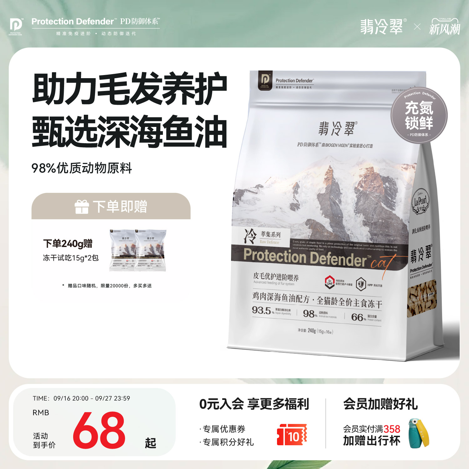 翡冷翠无谷全价主食冻干生骨肉