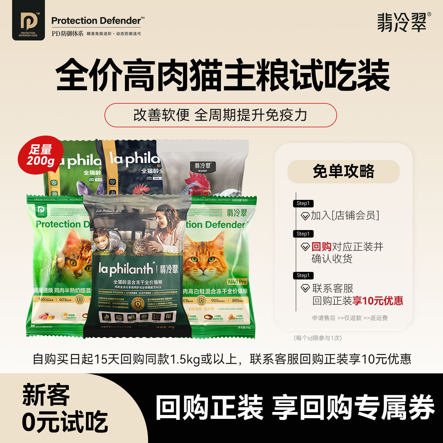 【会员试用】翡冷翠猫粮试吃装无谷鸡肉成幼猫通用冻干猫粮200g - 实物图