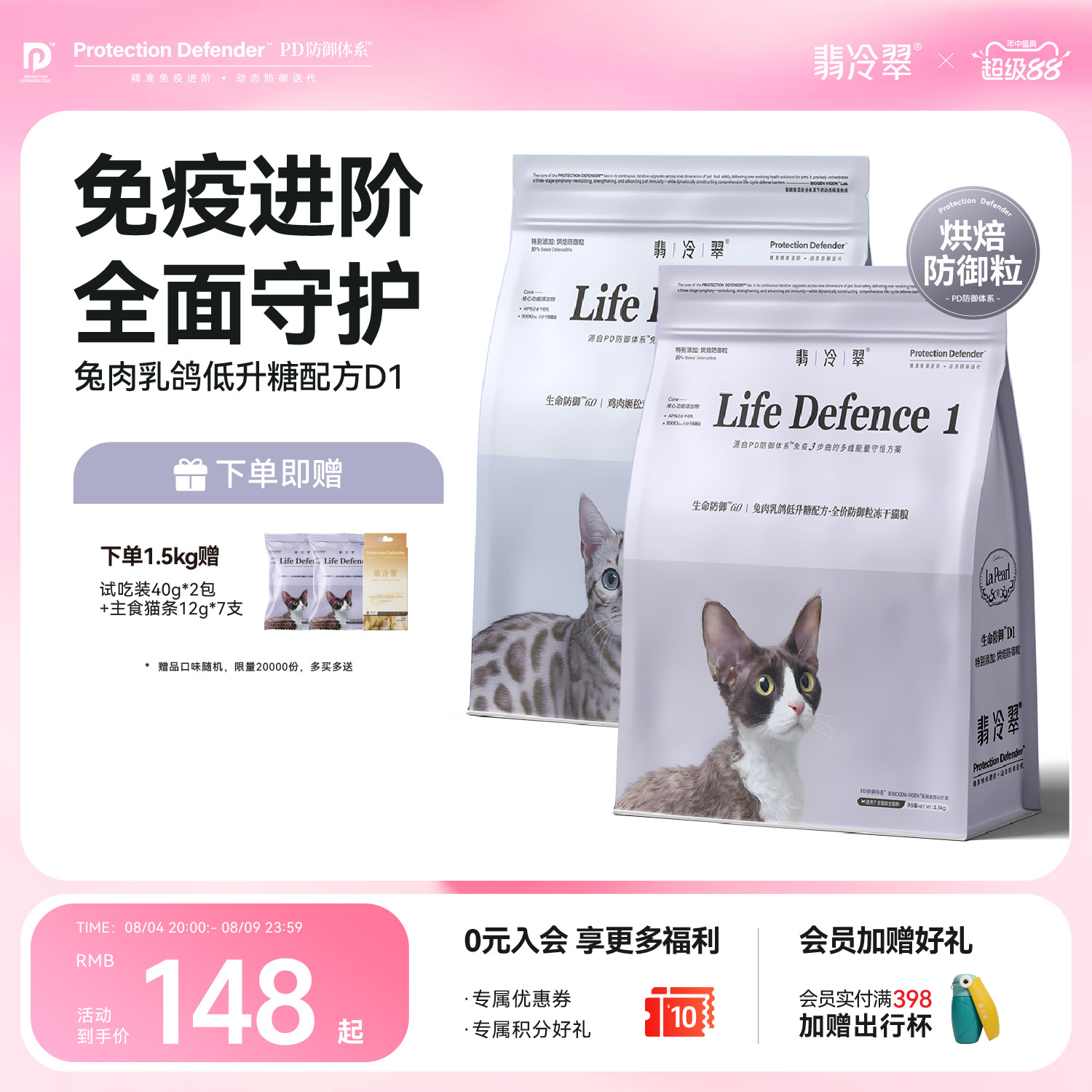 翡冷翠生命防御无谷成猫幼猫粮兔肉乳鸽低升糖全价无谷冻干猫粮D1