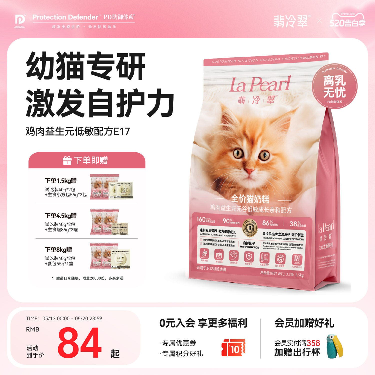翡冷翠猫粮生命之源E17牛初乳低敏鲜肉营养1-12月龄幼猫专用奶糕