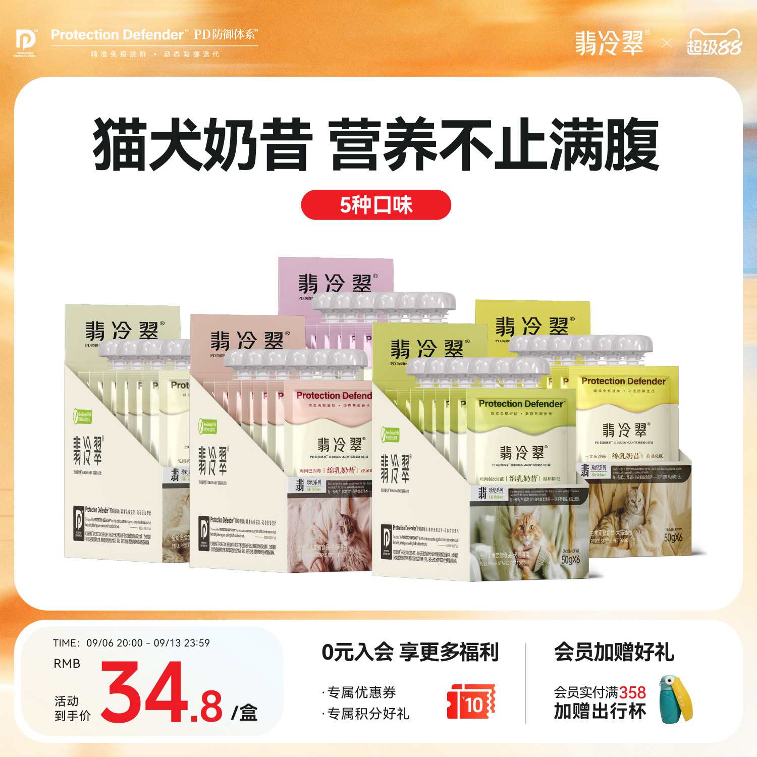 翡冷翠绵乳猫犬通用奶昔湿粮包营养汤包50g*6包图片