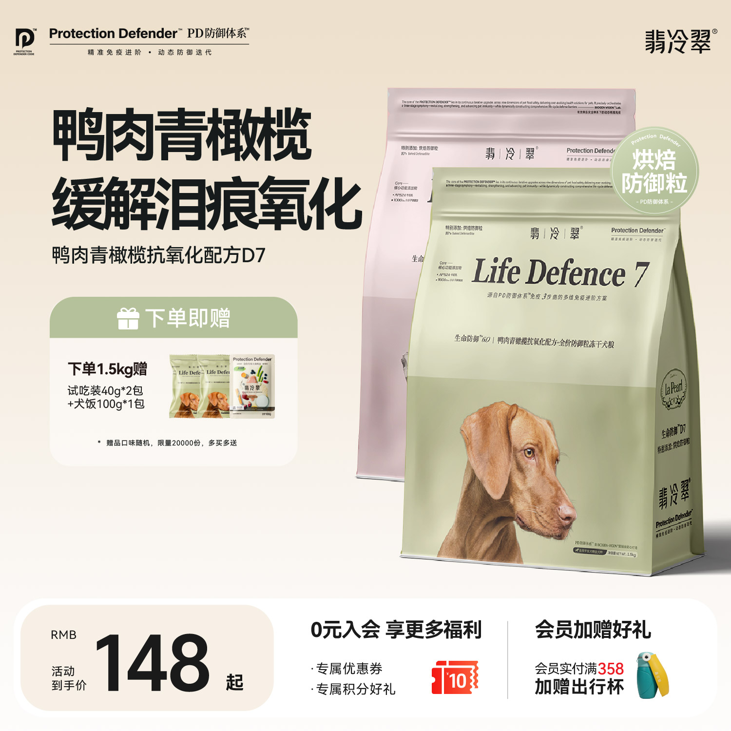 翡冷翠生命防御狗粮小型犬中大型犬幼犬鸭肉青橄榄全价冻干犬粮D7