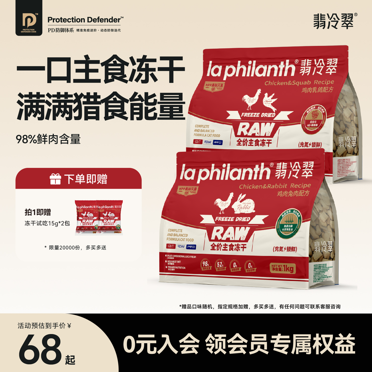 主食猫咪全价主食冻干翡冷翠