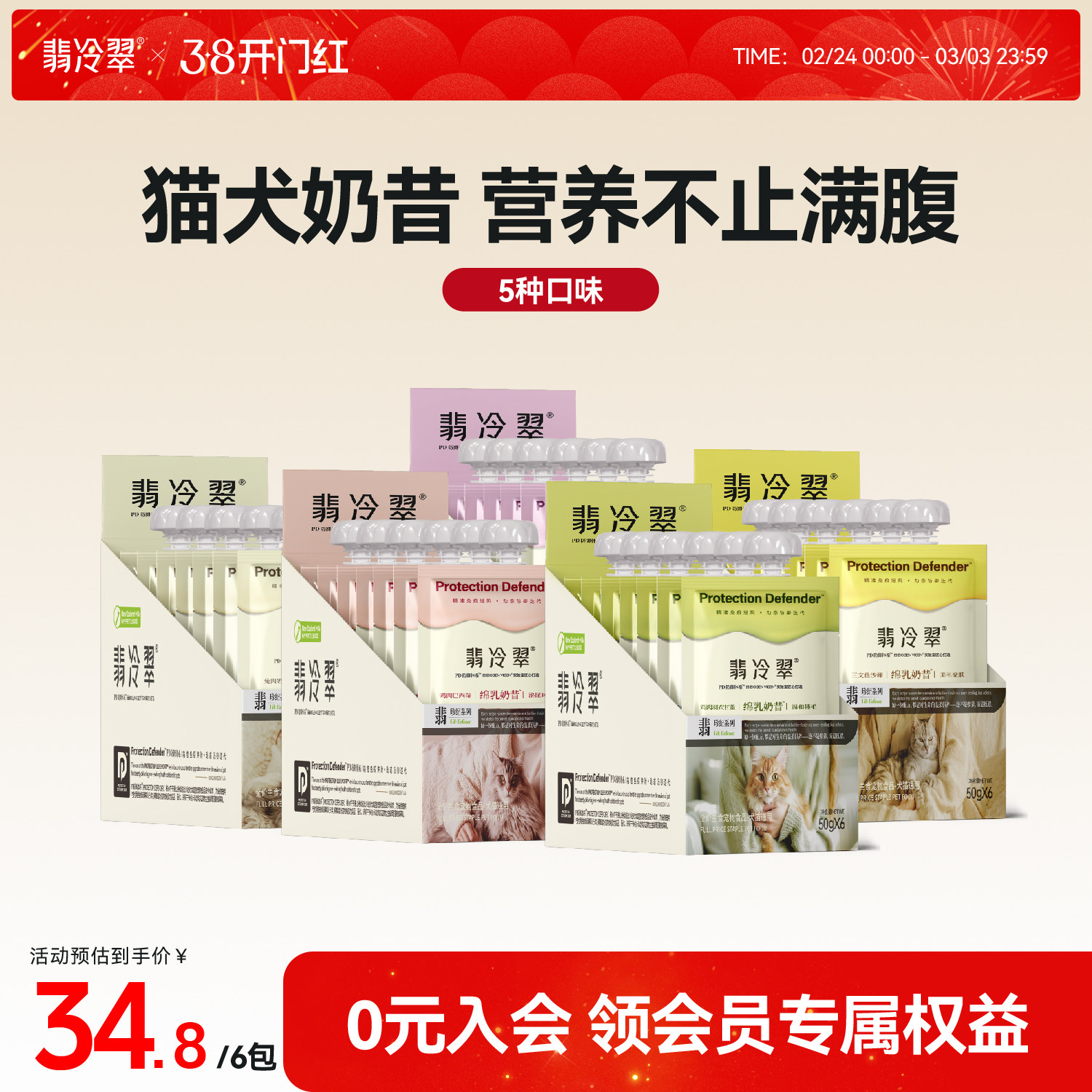 翡冷翠绵乳猫犬通用奶昔湿粮包营养汤包50g*6包
