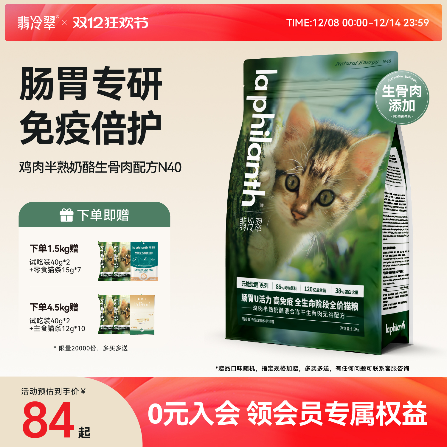 翡冷翠护肠胃生骨肉冻干猫粮3斤