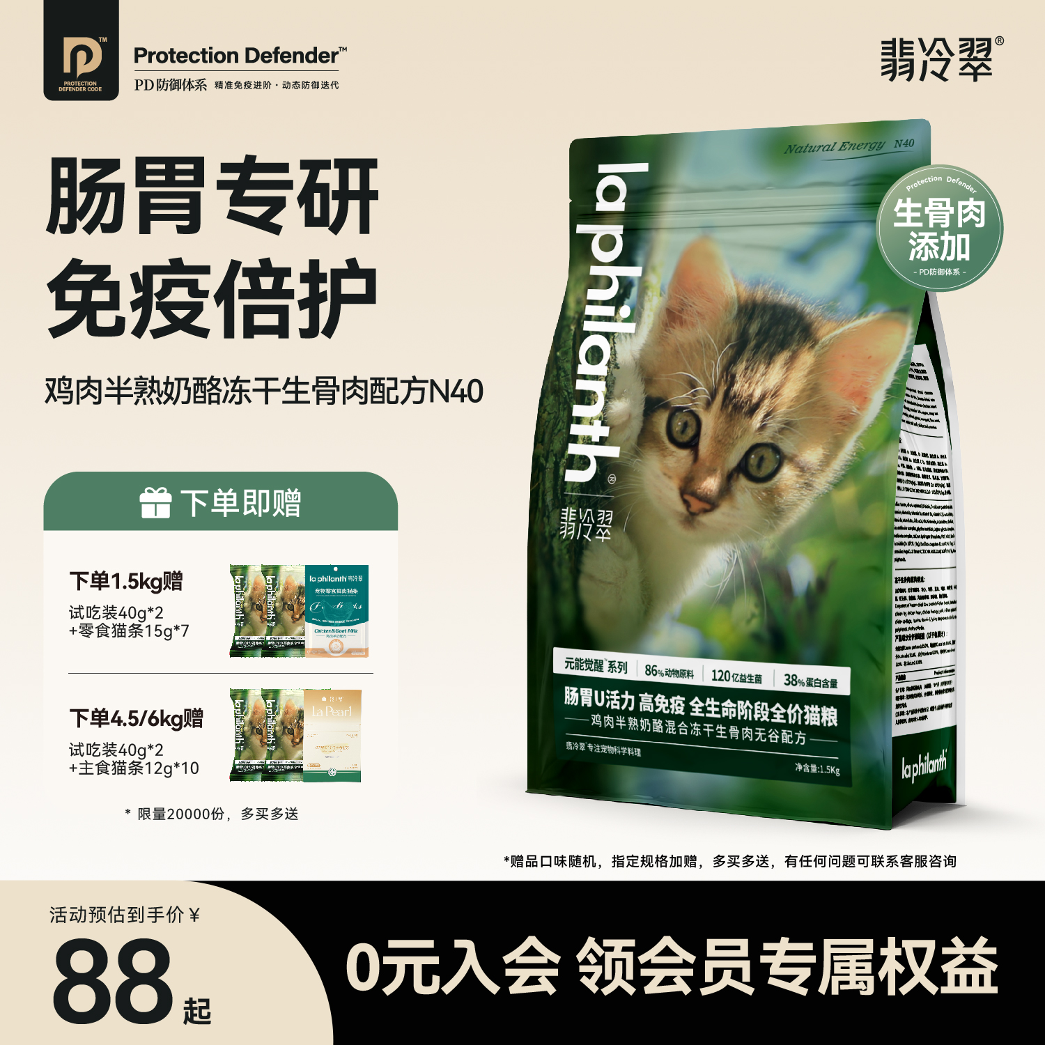 翡冷翠护肠胃生骨肉冻干猫粮3斤