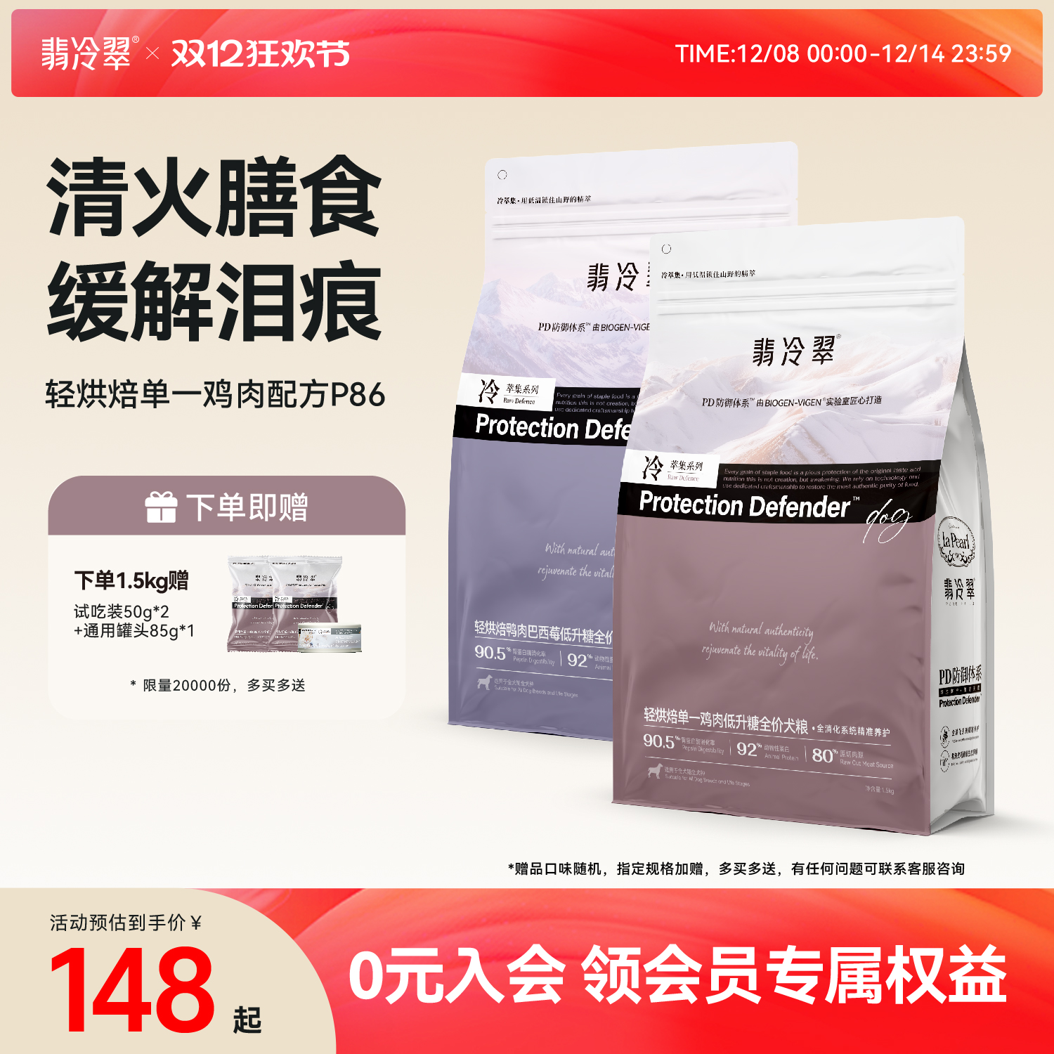 翡冷翠轻烘焙犬粮幼犬成犬中小型犬鸭肉巴西莓低升糖全价无谷狗粮