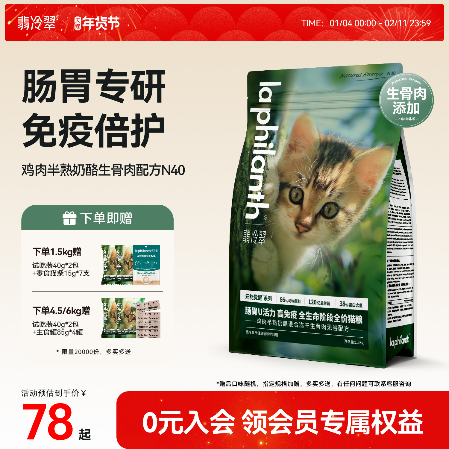 翡冷翠猫粮元能觉醒N40鸡肉冻干生骨肉幼猫成猫通用猫粮官方正品