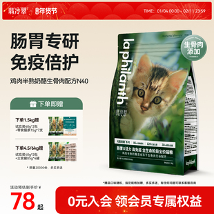 翡冷翠猫粮元能觉醒N40鸡肉冻干生骨肉幼猫成猫通用猫粮官方正品