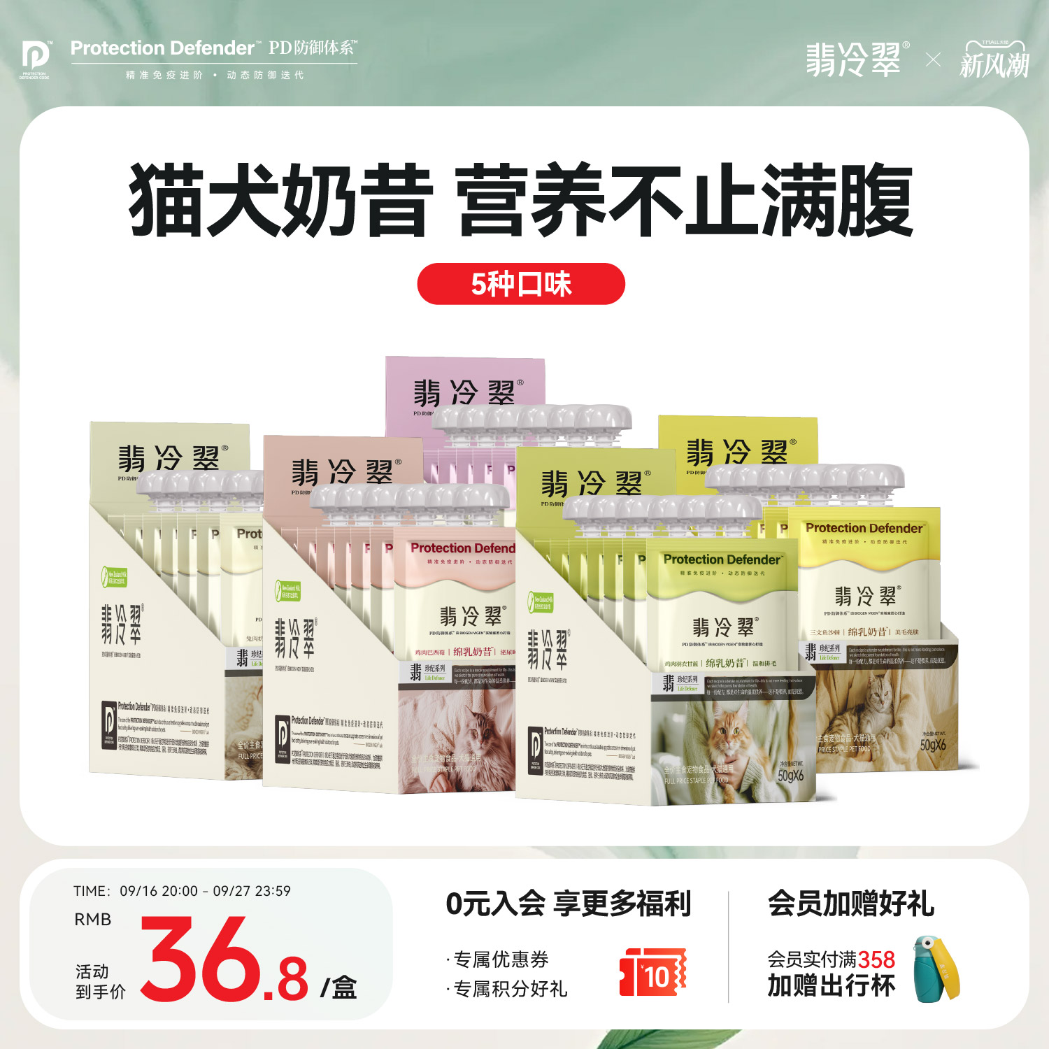 翡冷翠绵乳猫犬通用奶昔湿粮包营养汤包50g*6包图片