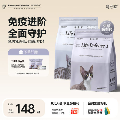 翡冷翠生命防御无谷成猫幼猫粮兔肉乳鸽低升糖全价无谷冻干猫粮D1