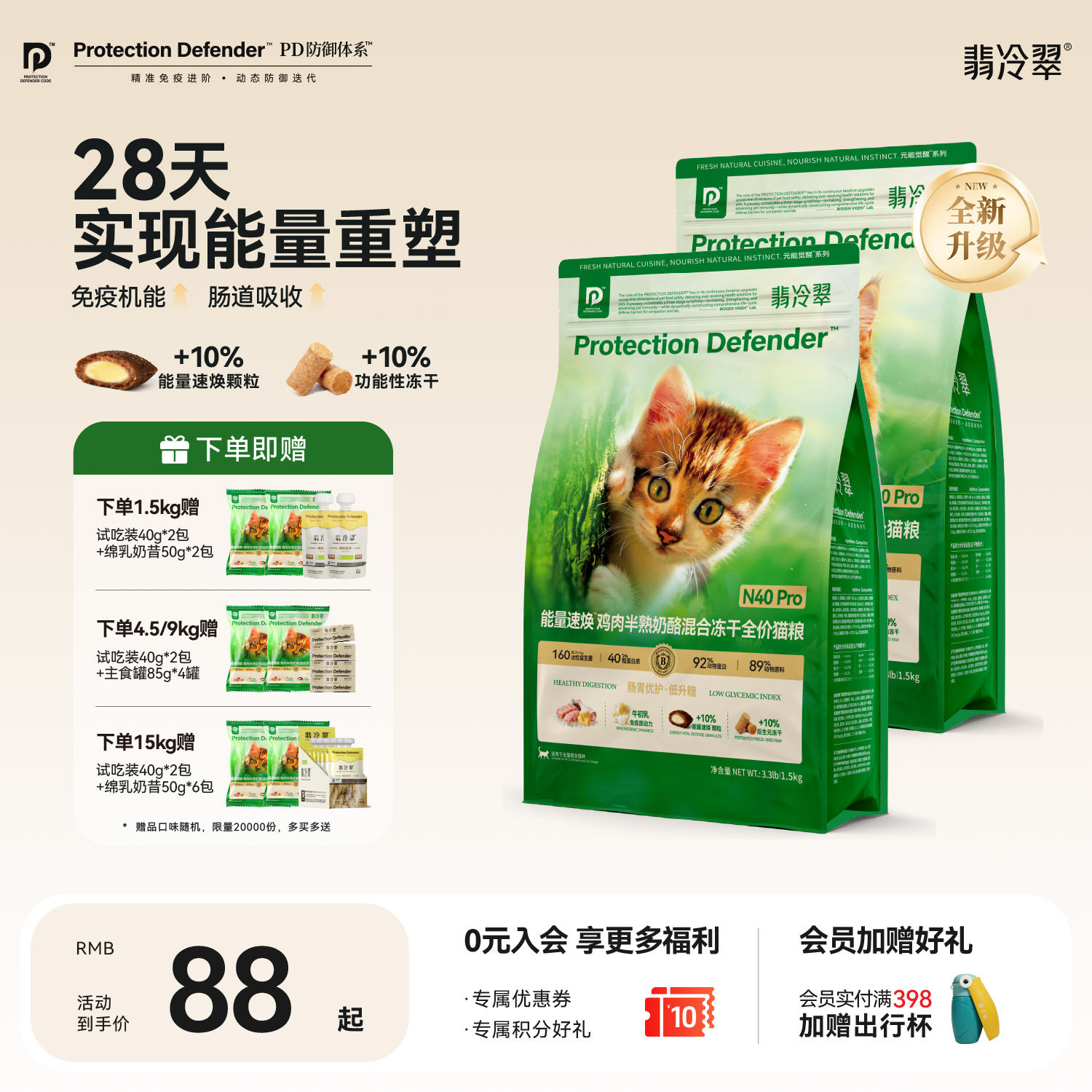 翡冷翠N40Pro全价鲜肉冻干猫粮