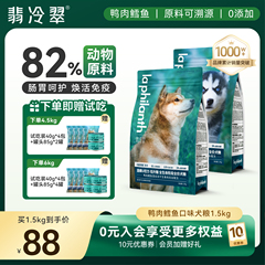 翡冷翠元能觉醒狗粮犬主粮成幼犬通用粮冻干鲜肉无谷配方鸡肉鸭肉