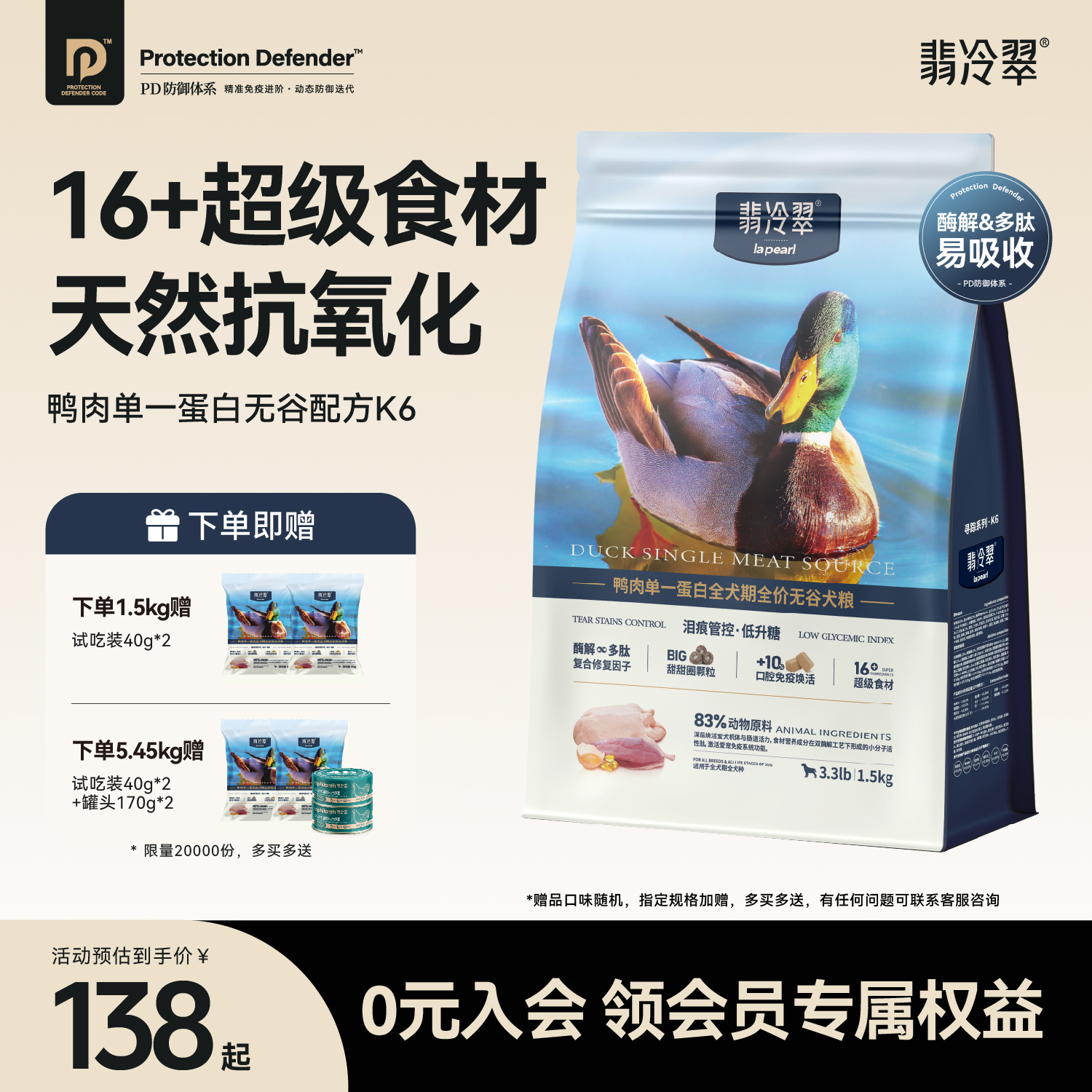 翡冷翠狗粮寻踪K6鸭肉单一蛋白无谷鲜肉幼犬成犬通用主粮夹心冻干