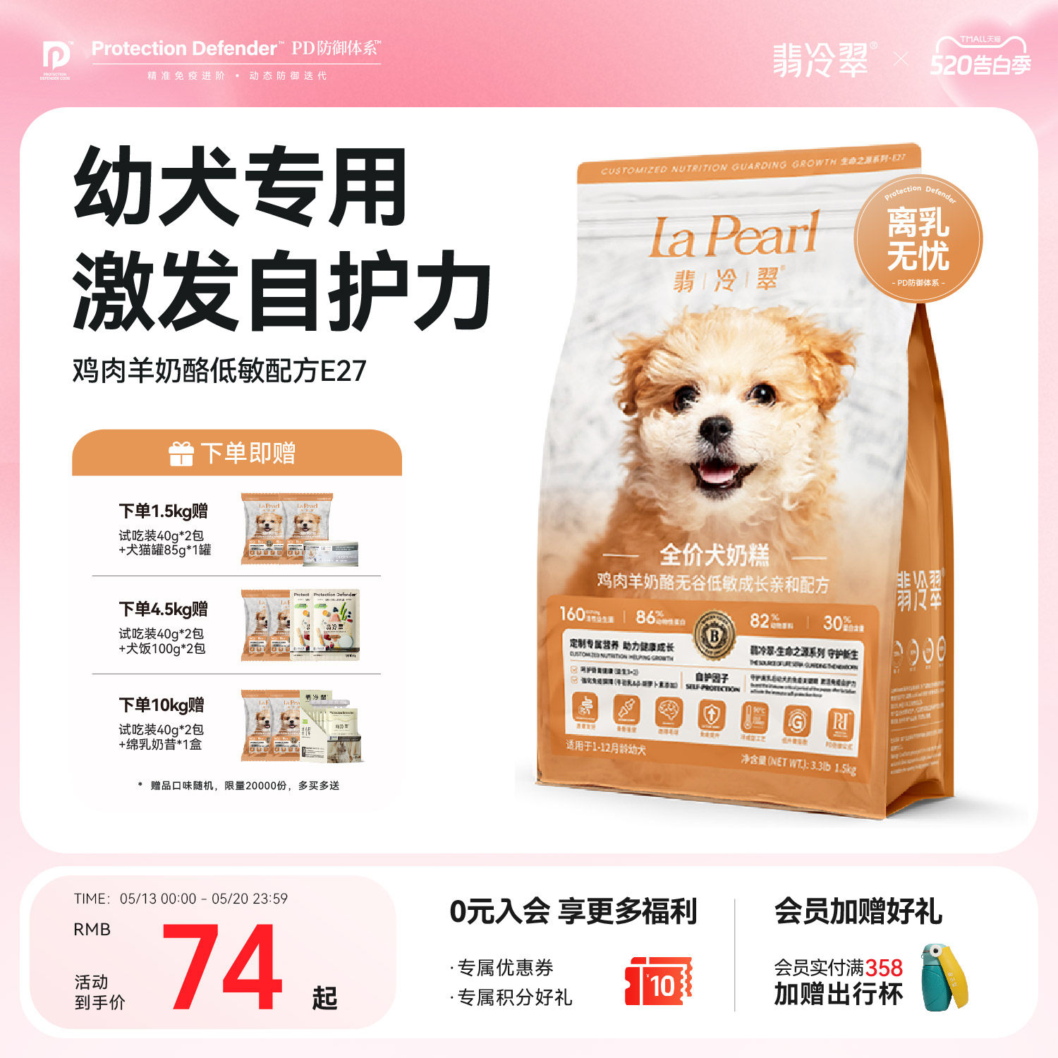 翡冷翠狗粮生命之源E27牛初乳无谷鲜肉低敏1-12月幼犬专用奶糕