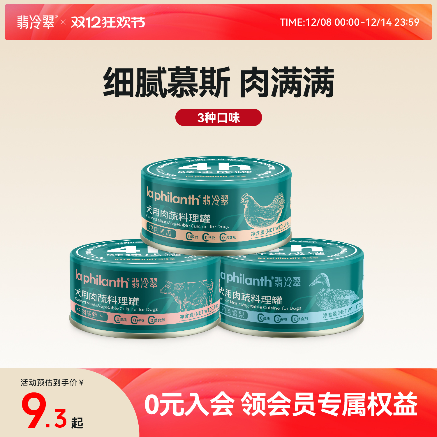 宠物翡冷翠细腻绵密慕斯好口感