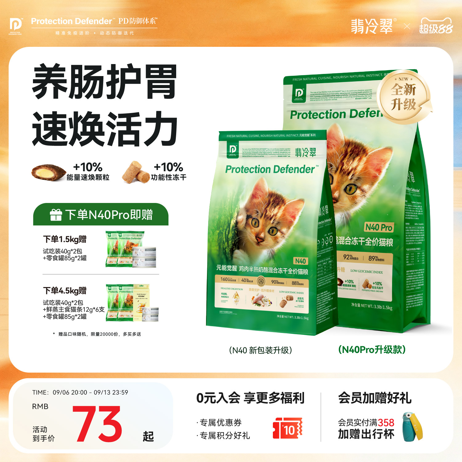翡冷翠猫粮元能觉醒N40Pro冻干鲜肉无谷成幼猫全价官方旗舰店正品