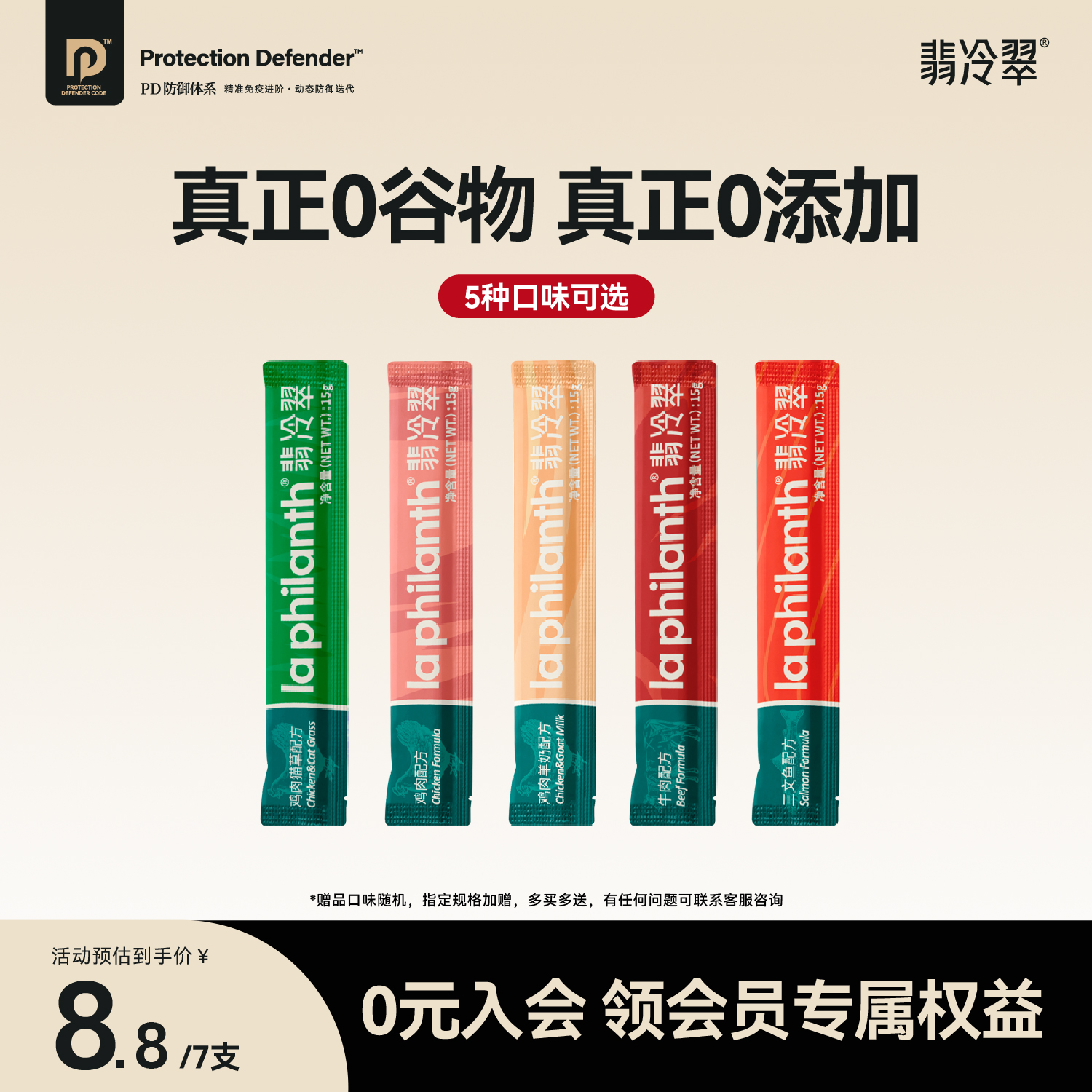 翡冷翠猫条正品纯肉鱼油