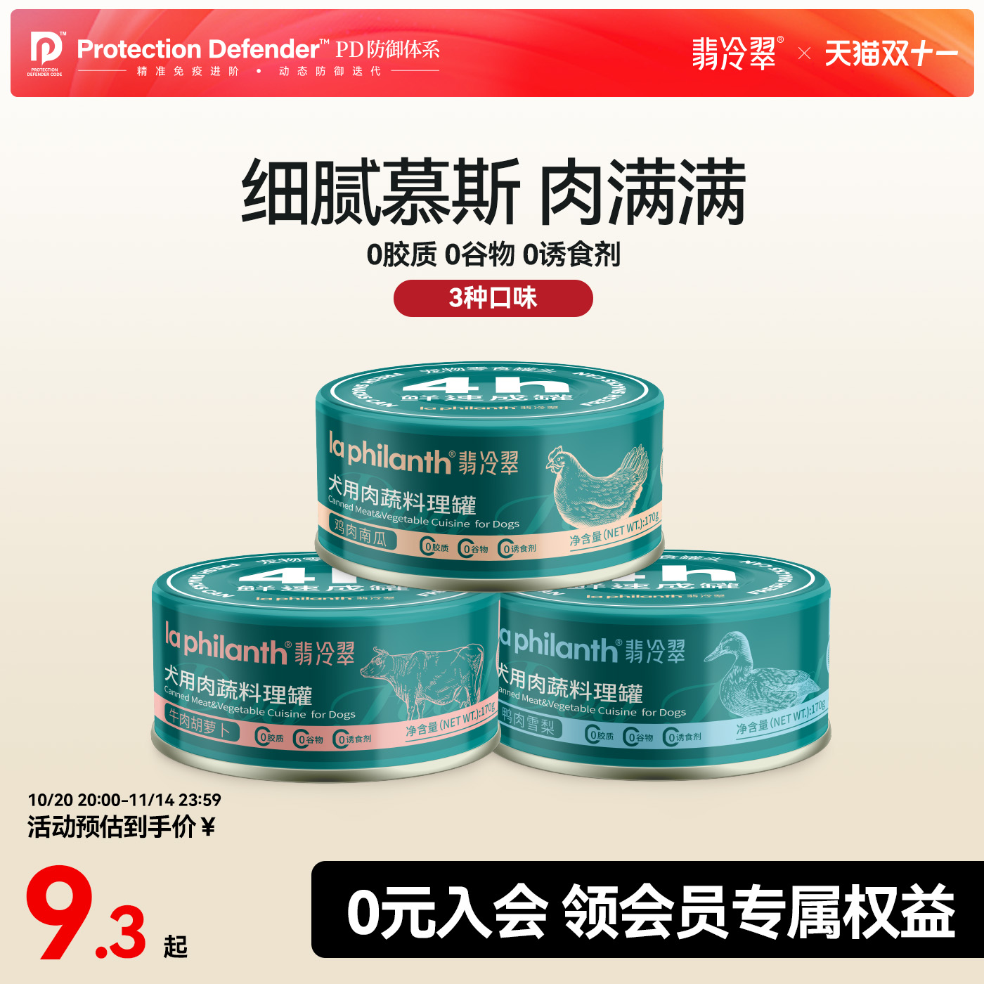 宠物翡冷翠细腻绵密慕斯好口感