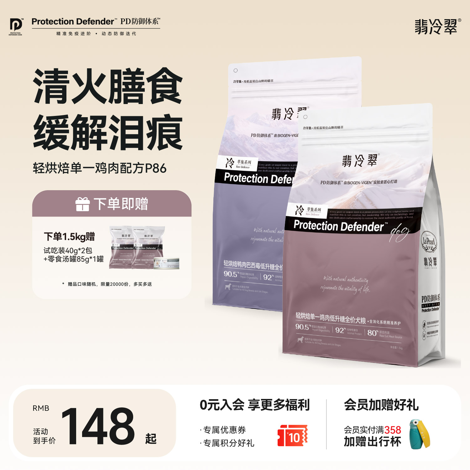 翡冷翠轻烘焙犬粮幼犬成犬中小型犬鸭肉巴西莓低升糖营养全价狗粮