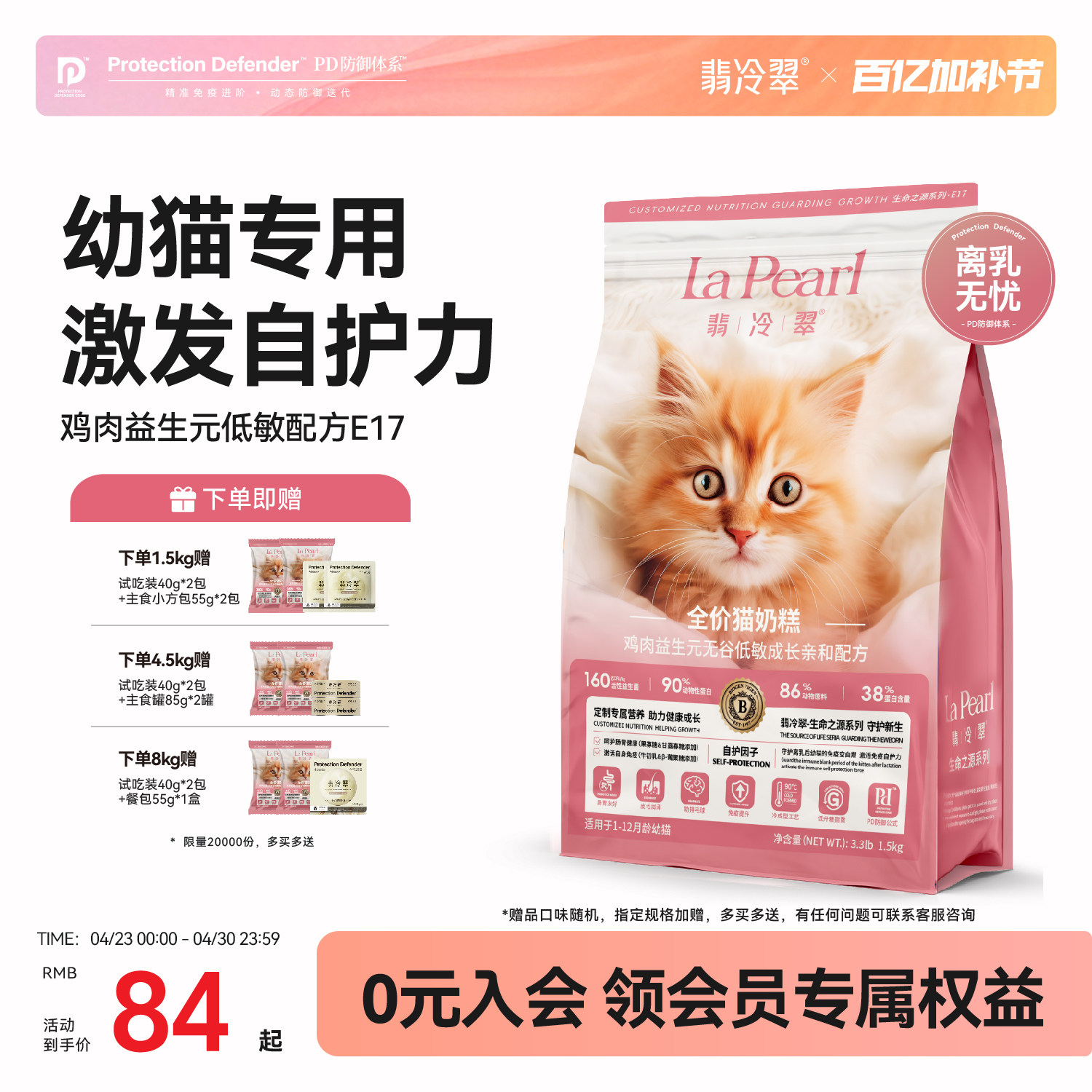 翡冷翠猫粮生命之源E17牛初乳低敏鲜肉营养1-12月龄幼猫专用奶糕
