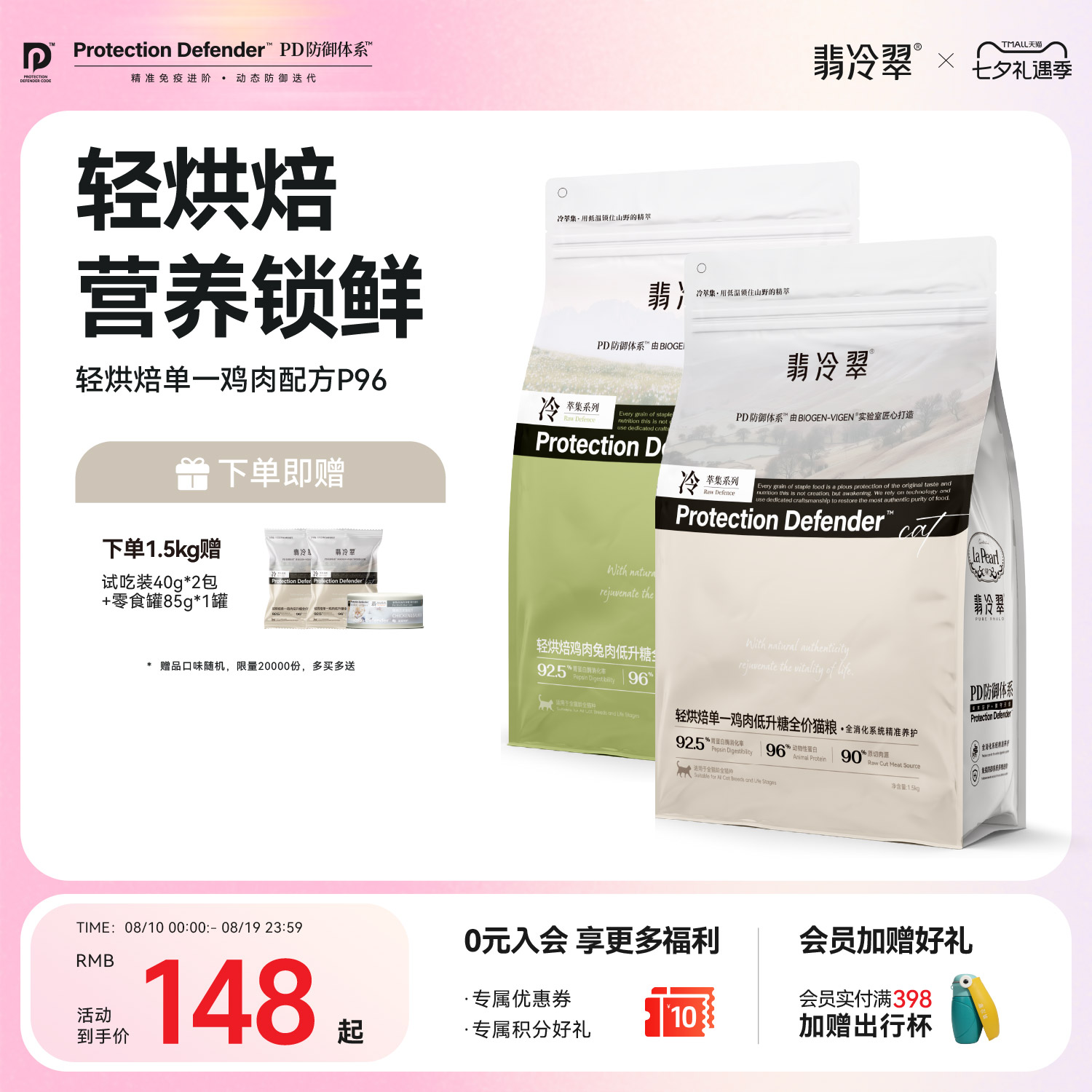 翡冷翠轻烘焙猫粮成猫幼猫主粮鸡肉兔肉护肠胃低升糖无谷全价P96