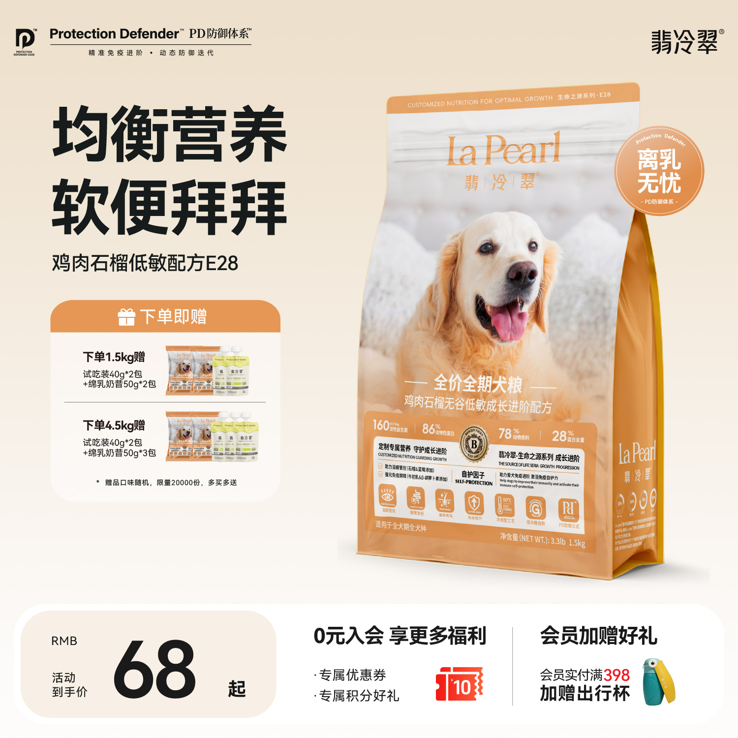 翡冷翠狗粮生命之源E28无谷鸡肉石榴幼犬成犬无谷通用全价犬粮