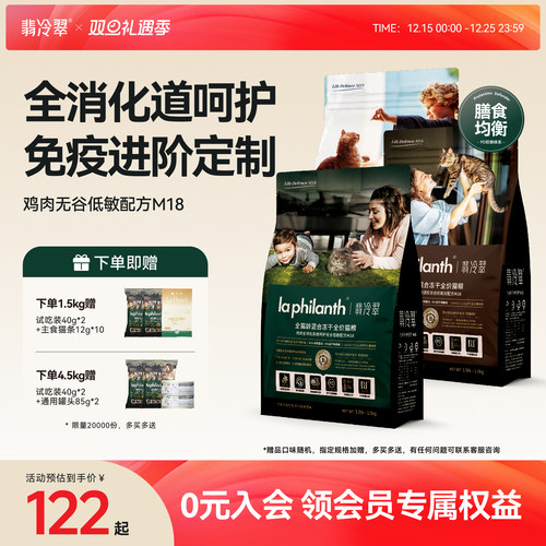 翡冷翠消化系统呵护冻干猫粮