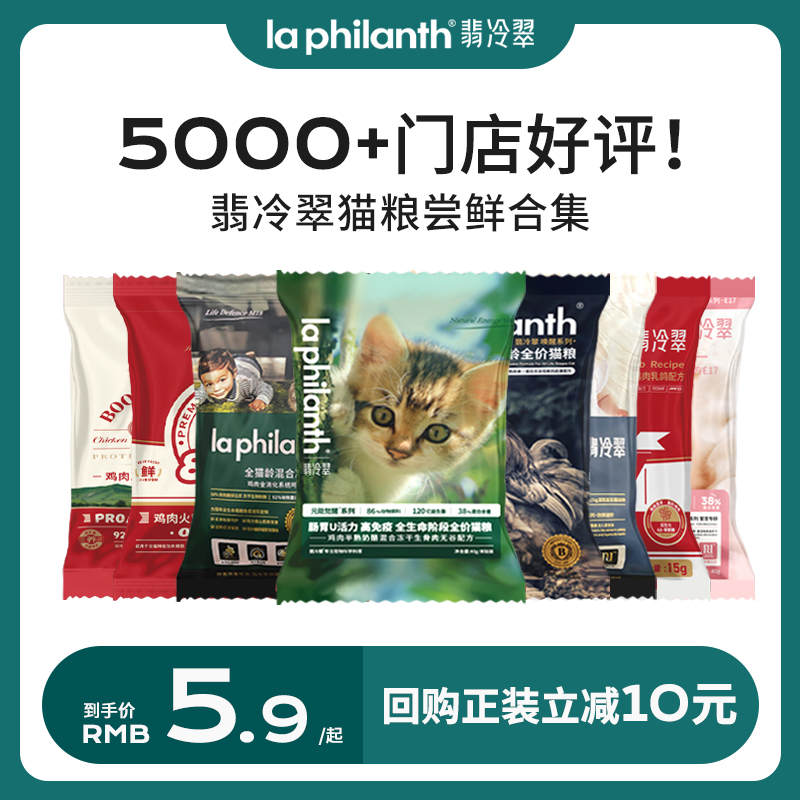 试吃装翡冷翠猫粮低温烘焙全价成幼官方旗舰店正品十大品牌排行榜 宠物/宠物食品及用品 猫全价膨化粮 原图主图