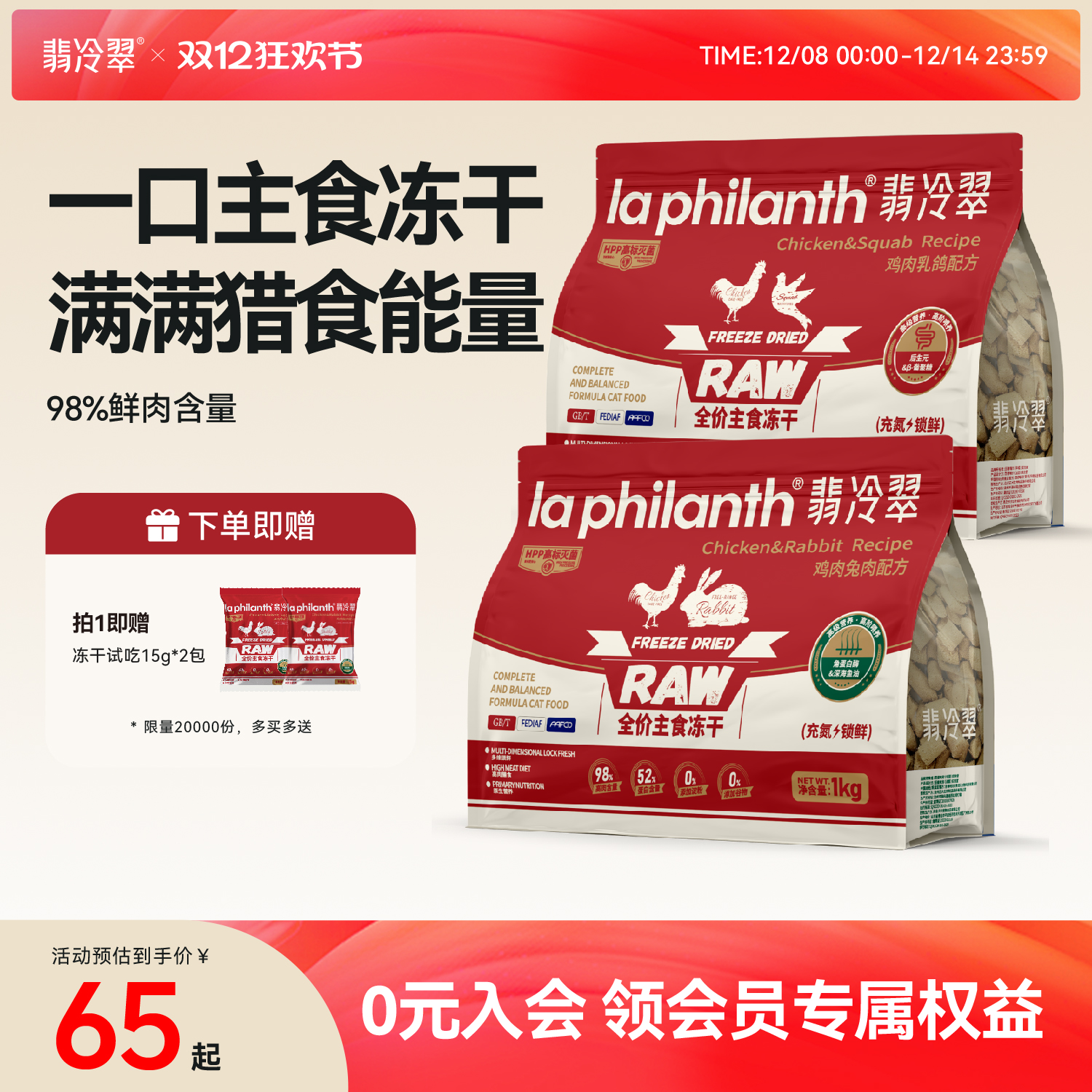 翡冷翠猫主食冻干生骨肉全价猫粮鸡肉冻干零食主粮成幼猫通用粮 - 封面