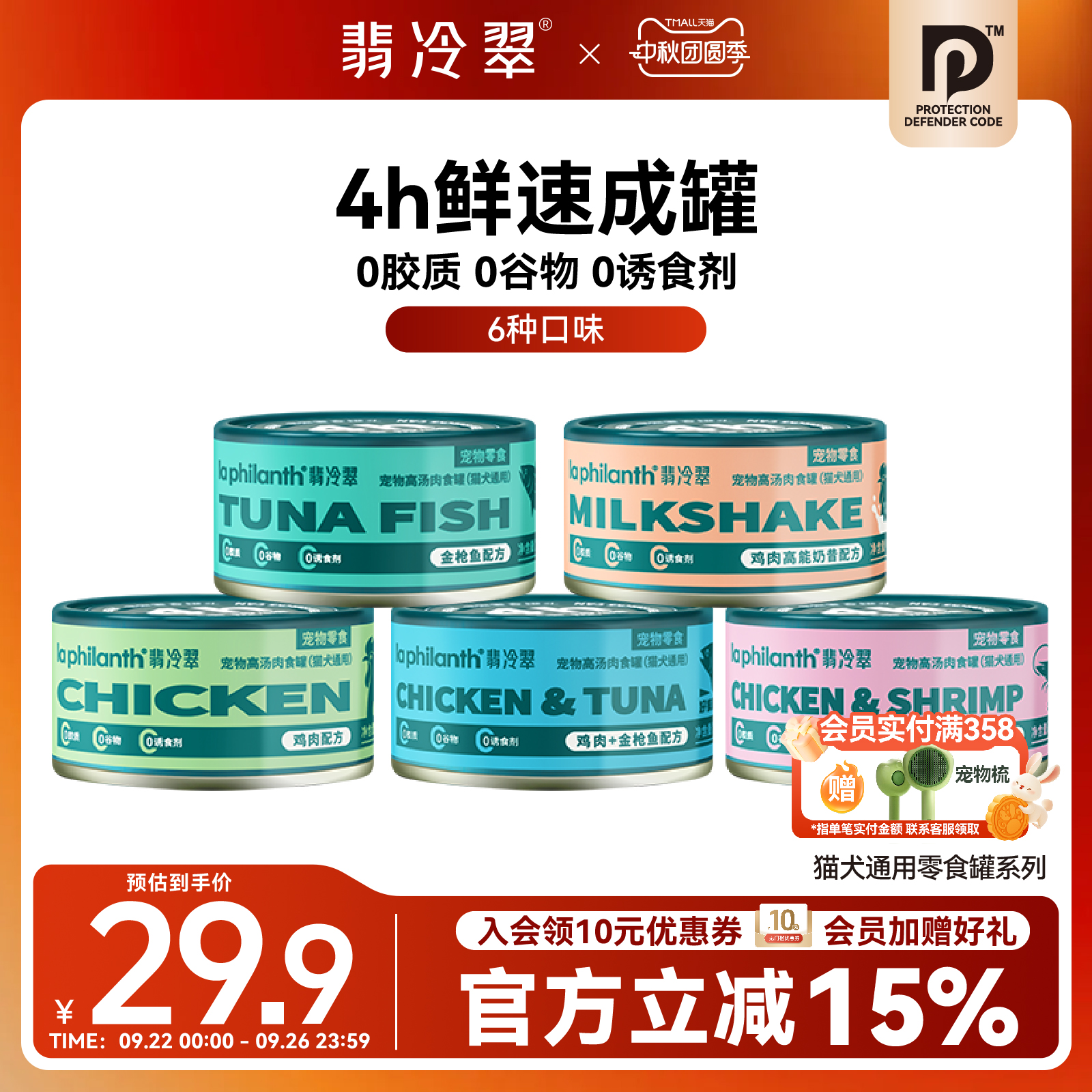 零食猫狗通用型罐头翡冷翠